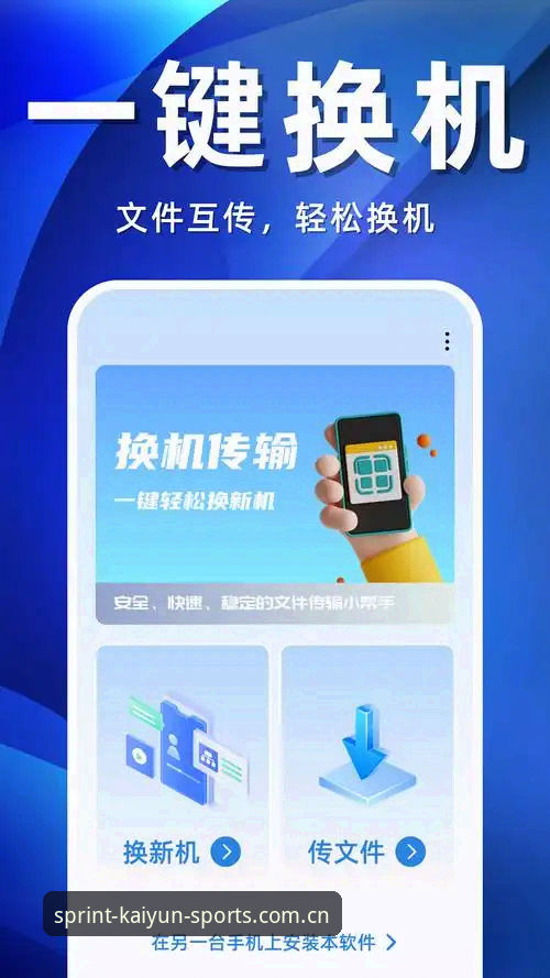 体育App下载 KAIYUN体育手机版下载实用指南:新手必备的2026新版安装与登录全攻略